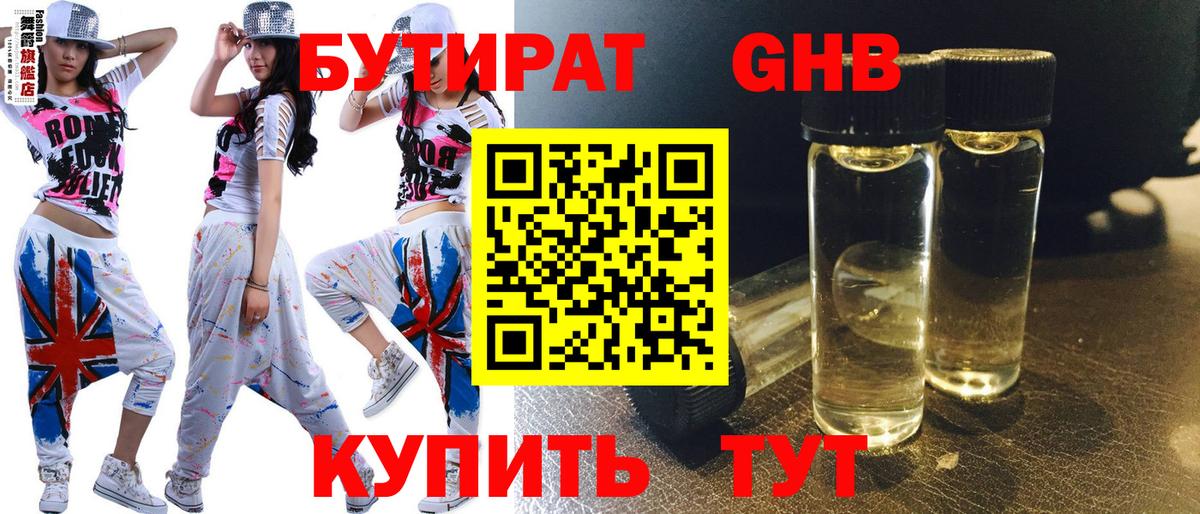 Михайловка  БУТИРАТ жидкий экстази  Вход с VPN 