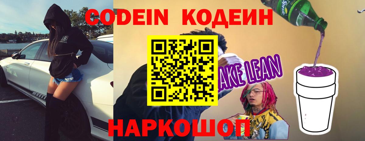 Михайловка  Codein напиток Lean (лин)  Вход с VPN 