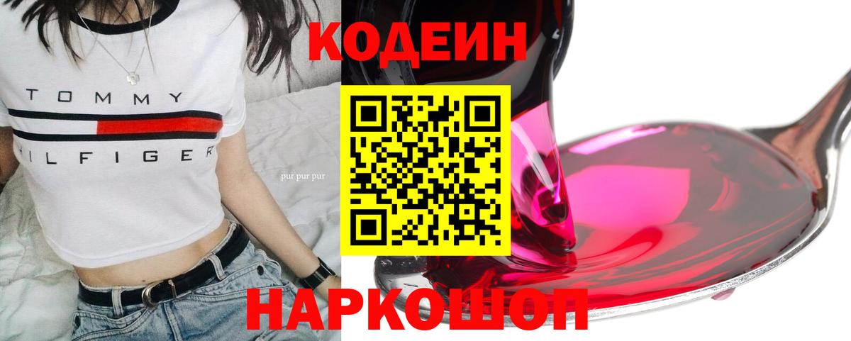 Кодеин напиток Lean (лин) Михайловка