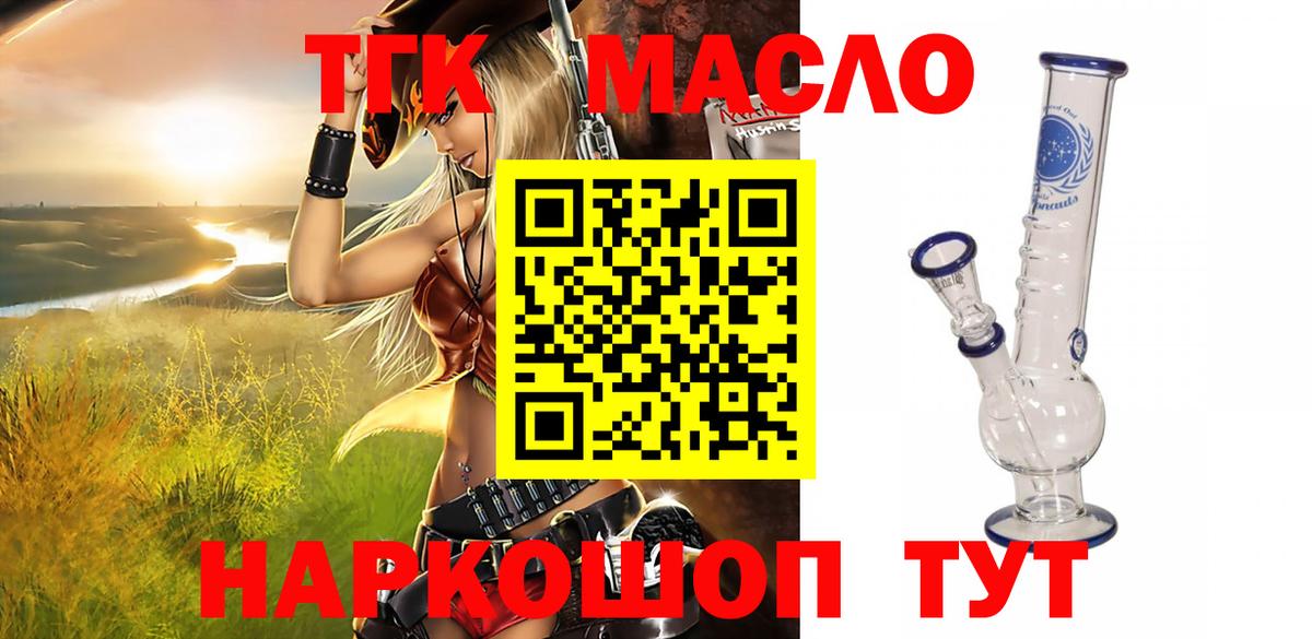 ТГК гашишное масло Михайловка